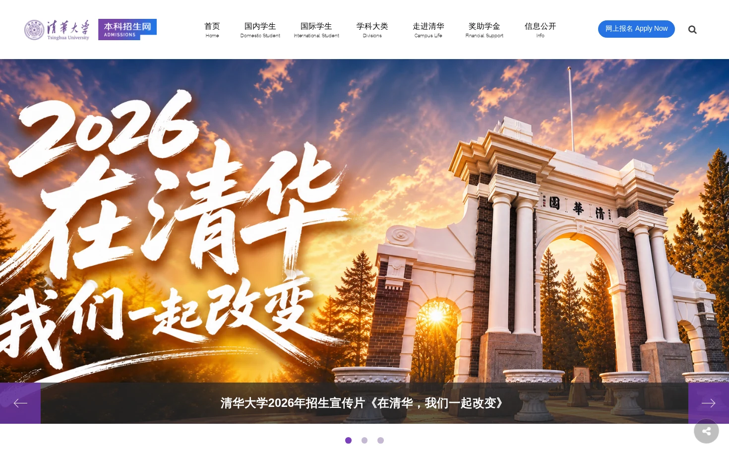 清华大学本科招生网 页面快照